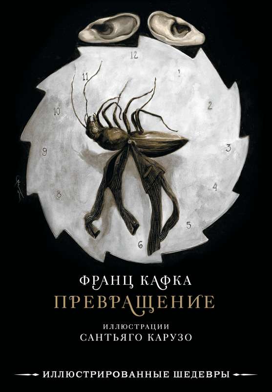 Transformation with Illustrations by Santiago Caruso