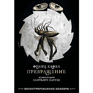 Transformation with Illustrations by Santiago Caruso