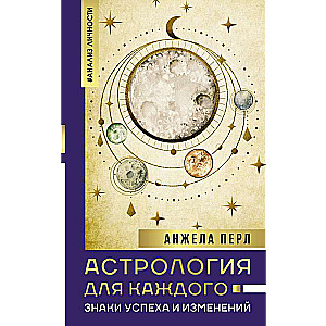 Astrology for Everyone: Signs of Success and Change