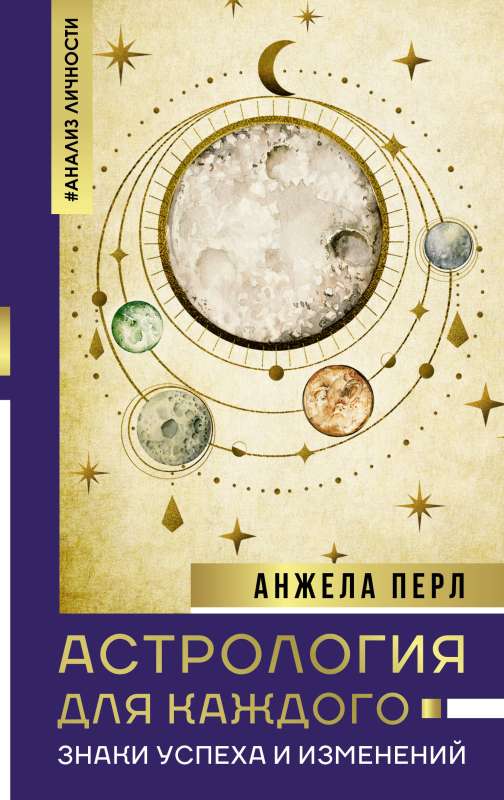 Astrology for Everyone: Signs of Success and Change