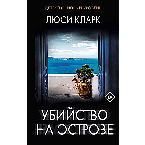 Murder on the Island