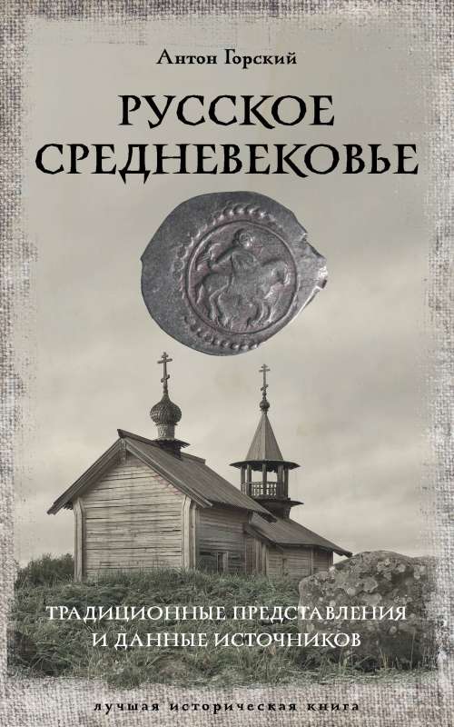 Russian Middle Ages