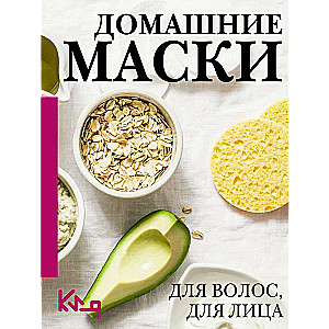 Homemade Masks. For Hair, For Face