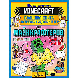 MINECRAFT. The Big Book of Logic Puzzles and Games for Minecrafters