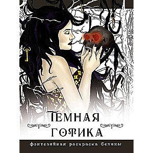 Dark Gothic