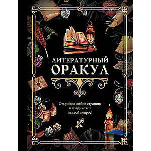 Literary Oracle