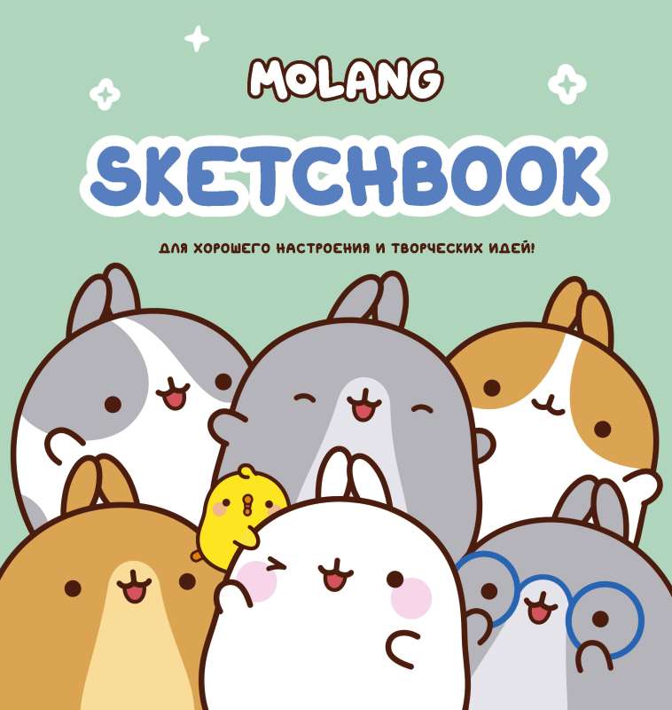Molang. Sketchbook. For good mood and creative ideas! turquoise