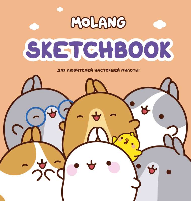 Molang. Sketchbook. For lovers of true cuteness! peach
