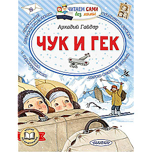 Chuk and Gek