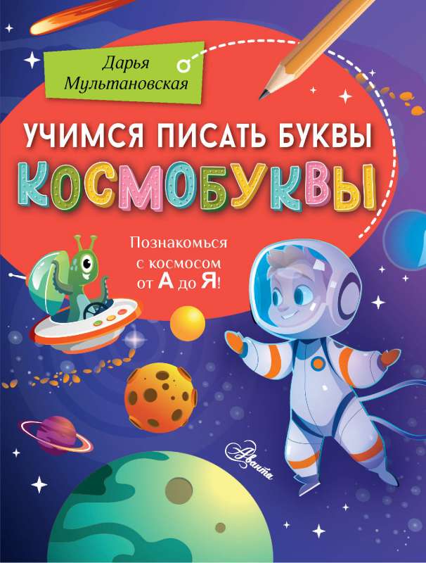 Learning to Write Letters. Space Letters