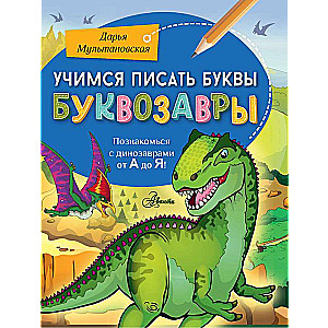 Learning to Write Letters. Letter Dinosaurs