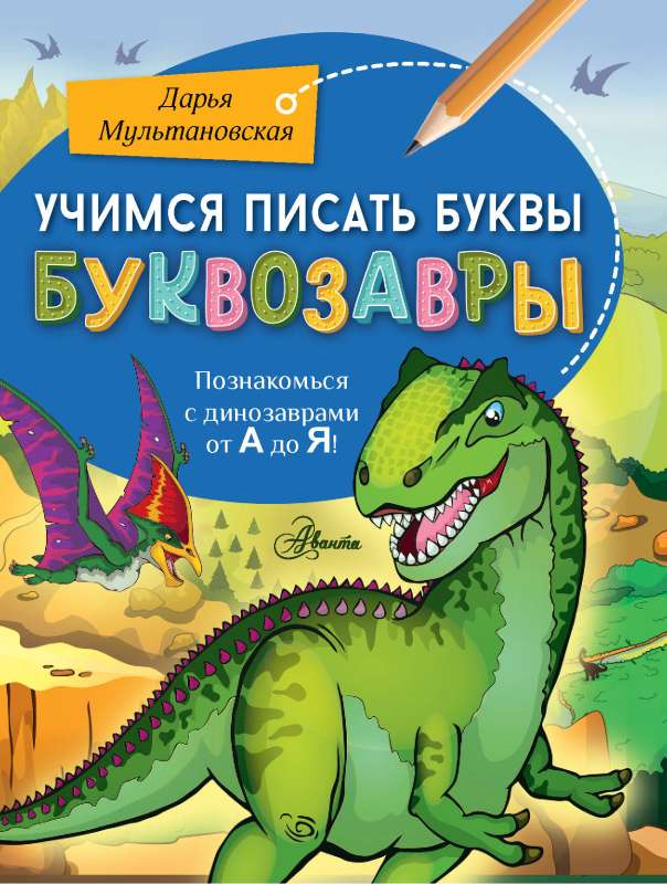 Learning to Write Letters. Letter Dinosaurs