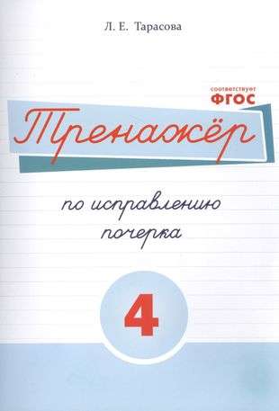 Handwriting Correction Workbook Part 4