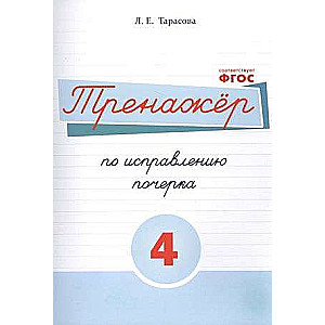 Handwriting Correction Workbook Part 4