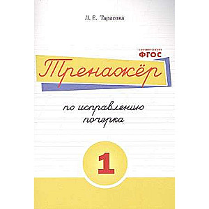 Handwriting Correction Workbook Part 1