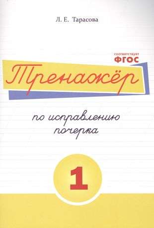 Handwriting Correction Workbook Part 1