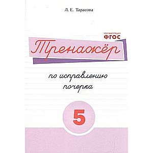 Handwriting Correction Workbook Part 5