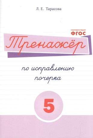 Handwriting Correction Workbook Part 5