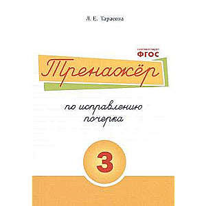 Handwriting Correction Workbook Part 3