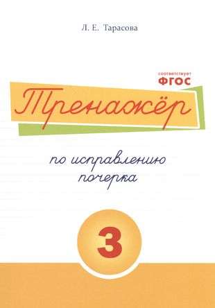 Handwriting Correction Workbook Part 3