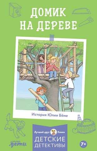 Treehouse