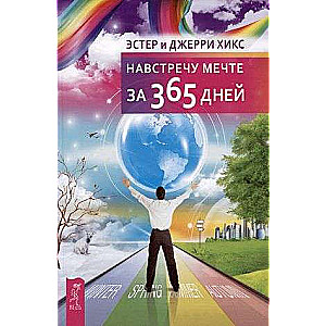 Towards a Dream in 365 Days