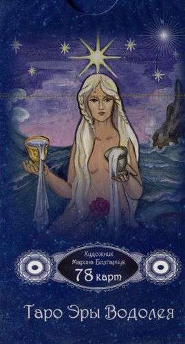 Tarot Epoki Wodnika 78 kart