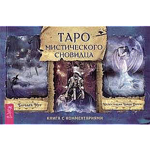 Tarot of the Mystical Dreamer Brochure