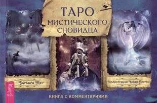 Tarot of the Mystical Dreamer Brochure