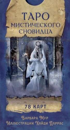 Tarot of the Mystical Dreamer 78 Cards