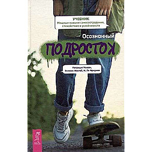 The Mindful Teen. Powerful Skills of Self-Compassion, Calmness, and Resilience. Textbook