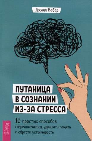 Confusion in Consciousness Due to Stress. 10 Simple Ways to Focus and Improve Memory