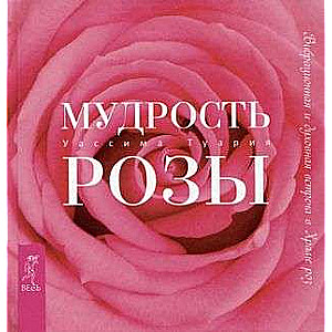 The Wisdom of the Rose. A Vibrational and Spiritual Encounter in the Temple of Roses