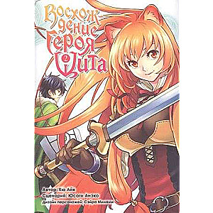 The Rising of the Shield Hero. Volume 2.