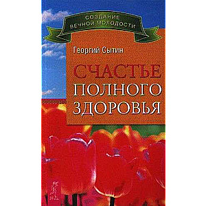 The Happiness of Perfect Health