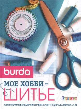 Burda presents. My hobby is sewing: Full-size patterns for skirts, trousers, and jackets sizes 42–52