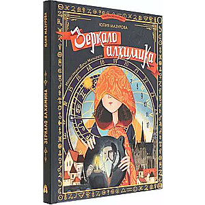 The Alchemist's Mirror