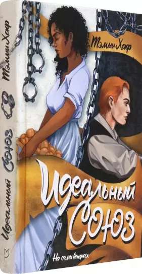 The Perfect Union