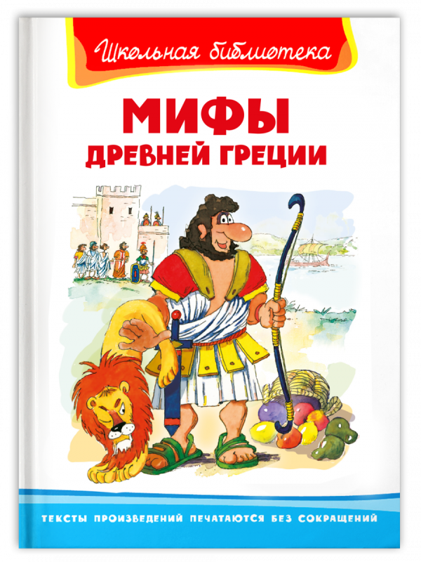 Myths of Ancient Greece