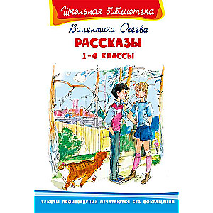 Stories for Grades 1-4