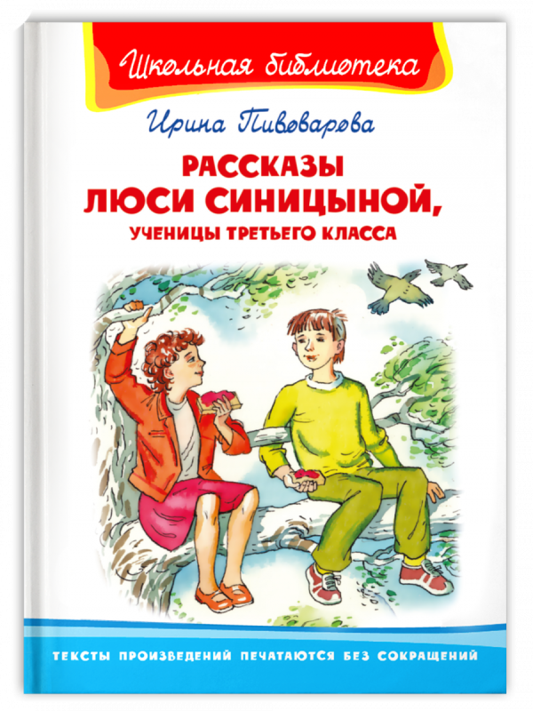 Lūcijas Siničinas stāsti, trešās klases skolnieces