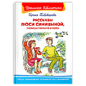 Stories of Lucy Sinitsyna, a third-grade student