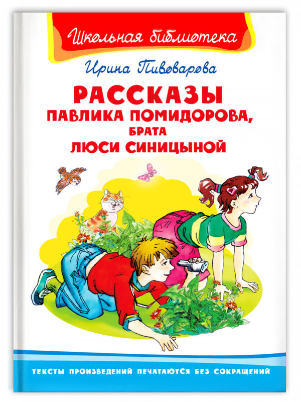 Pavlika Tomatova stāsti, Lūsi Siničinu brālis