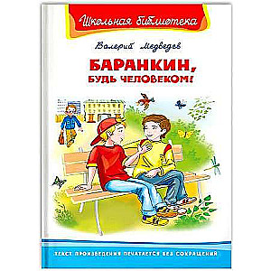 Barankin, Be a Human!