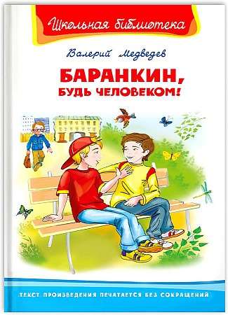 Barankin, Be a Human!