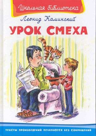 Lesson of Laughter