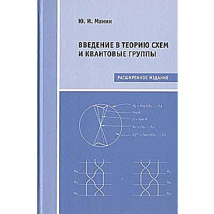 Introduction to the Theory of Schemes and Quantum Groups