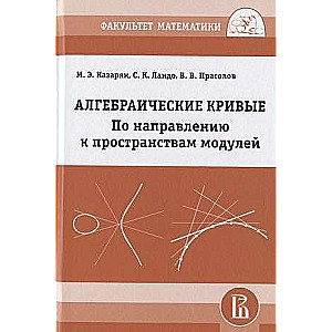 Algebraic curves. Towards the spaces of modules.