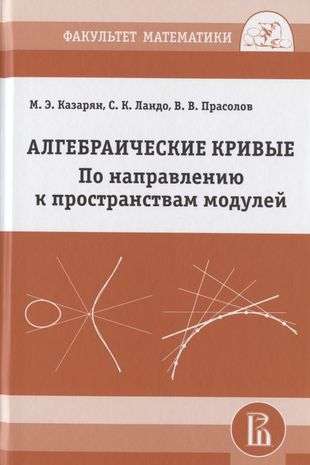 Algebraic curves. Towards the spaces of modules.