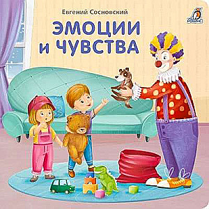 Cardboard Books. Emotions and Feelings